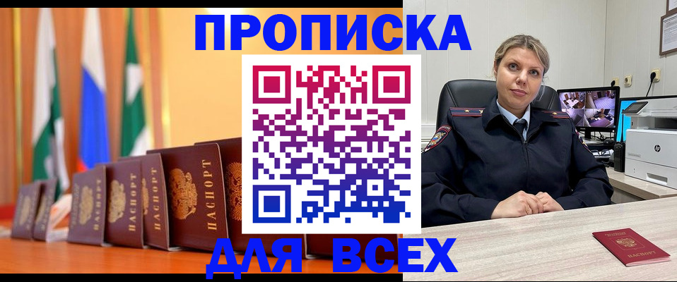 временная регистрация законно в Хабаровске