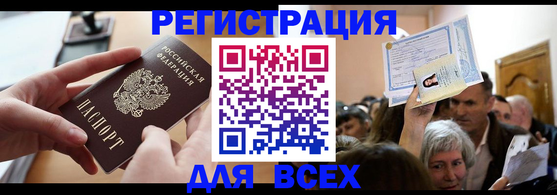 временная регистрация гарантия в Хабаровске