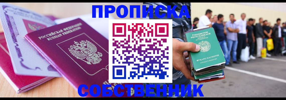 прописка 2025 в Хабаровске